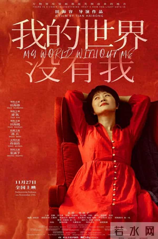 《我的世界没有我》 导演田海容:用心打磨“无我”之境 一束微光照亮众生