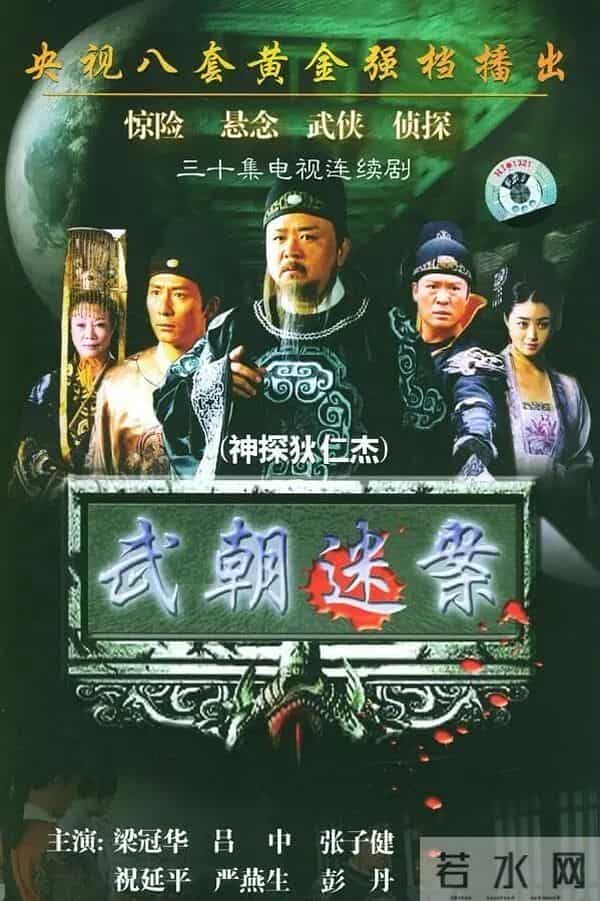 5部百看不厌的古装探案剧，全都是难以超越的经典！看过也不稀奇