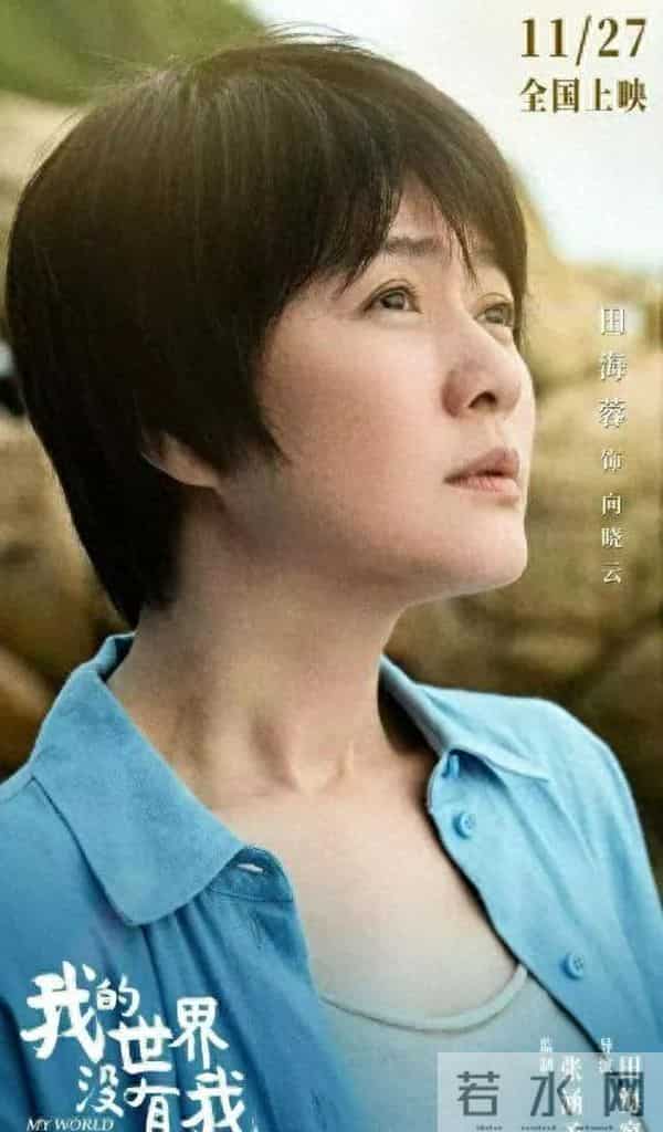 田海容执导影片《我的世界没有我》首映礼在京举行