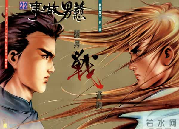 NO.184[港漫]戆男故事（01-30）经典封面鉴赏①