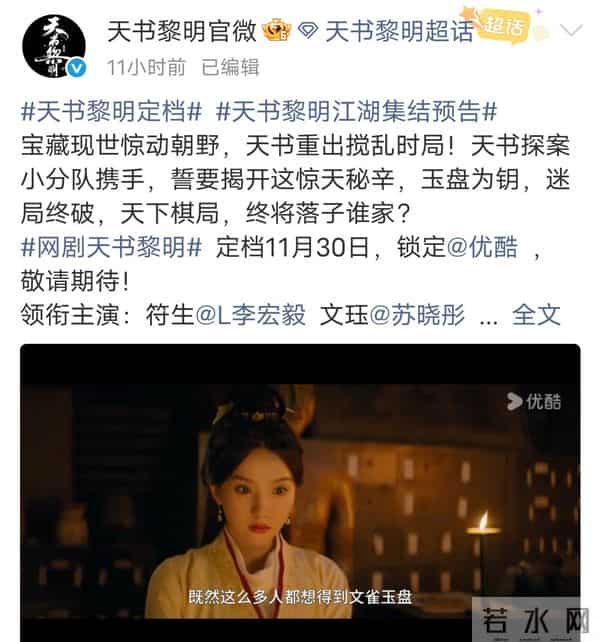 古装探案剧《天书黎明》定档:李宏毅苏晓彤携手探案!