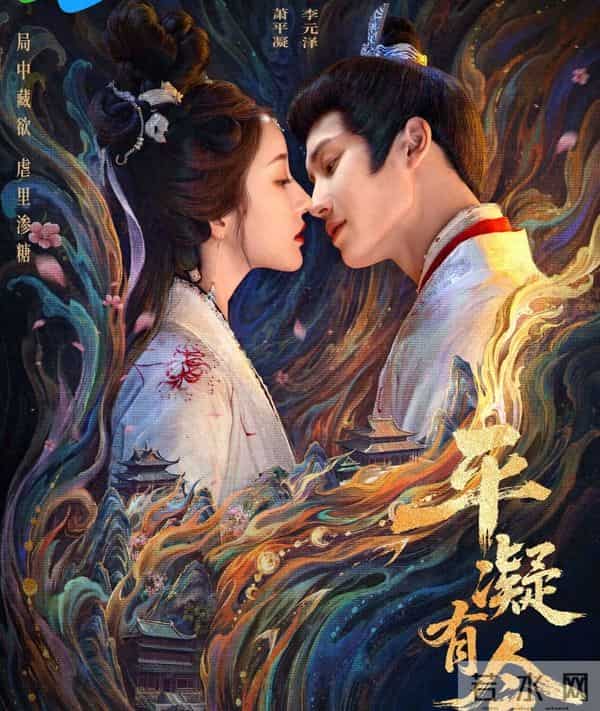 《平凝有令》疯批公主反杀腹黑文臣,11.30腾讯独播反套路封神