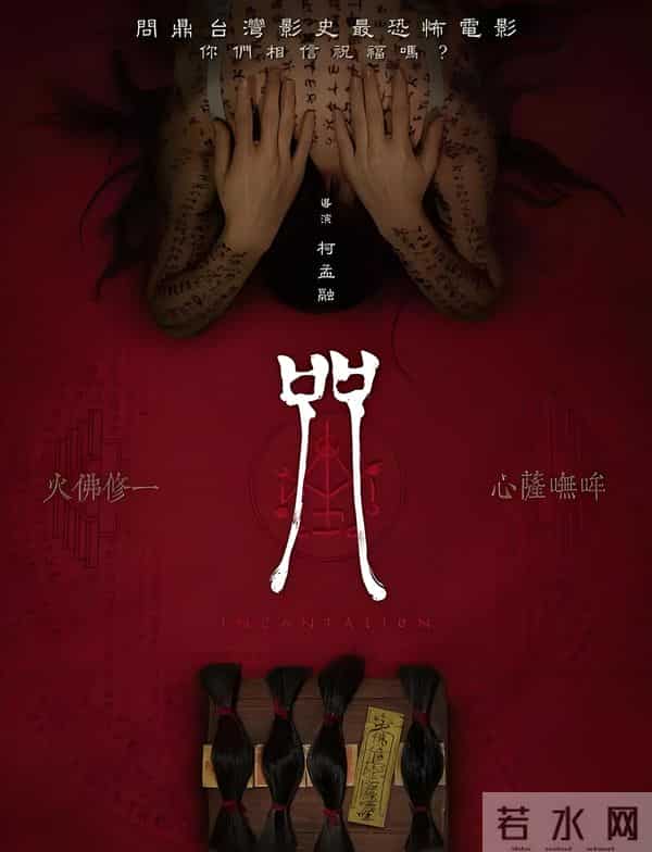 《咒》让全网默念的背后，是现代人逃不开的3重恐惧。