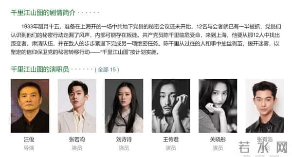 《千里江山图》开机,张若昀脸都没露,全靠刘诗诗、关晓彤撑场面