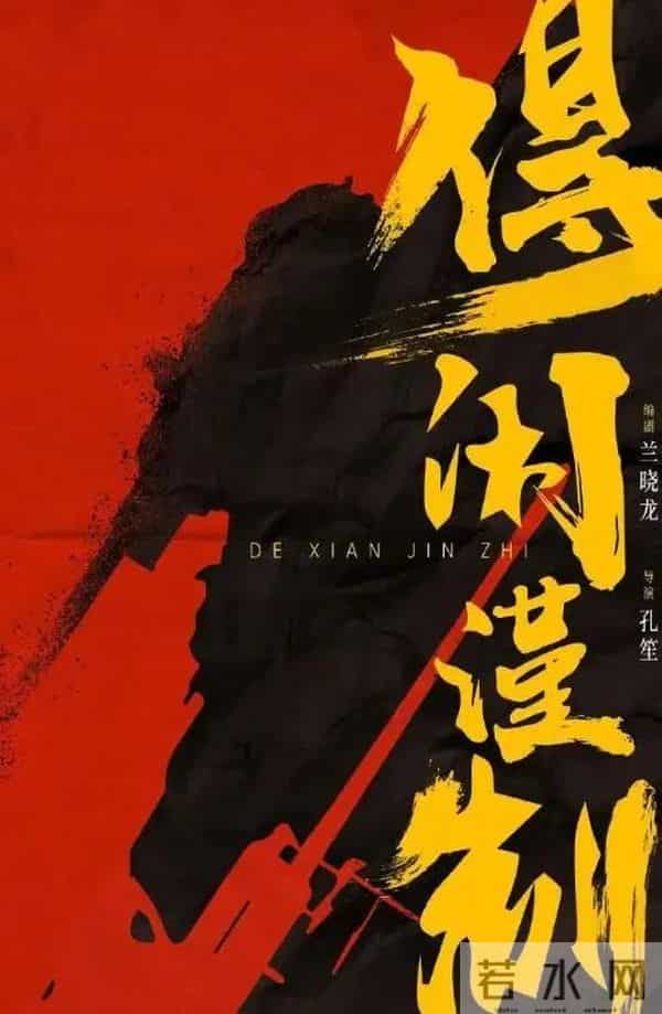 4亿大投资，《得闲谨制》兰晓龙搭档孔笙，肖战翻身的机会来了