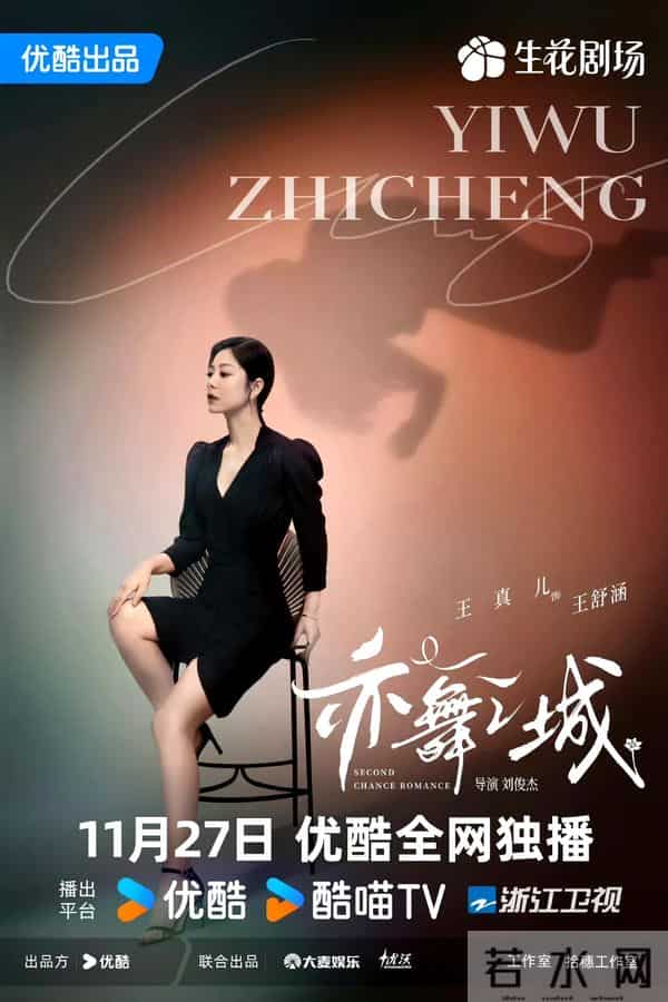 28集都市剧《亦舞之城》今日开播,昔日恋人,久别重逢,再续前缘