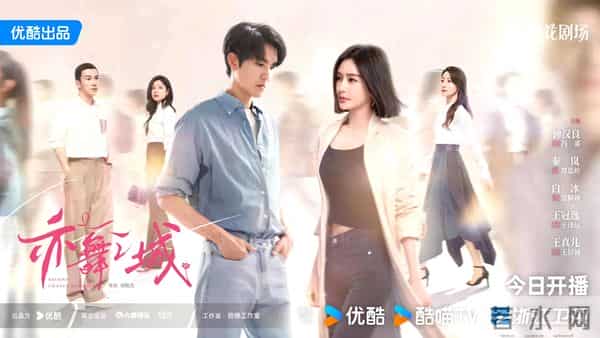 28集都市剧《亦舞之城》今日开播,昔日恋人,久别重逢,再续前缘