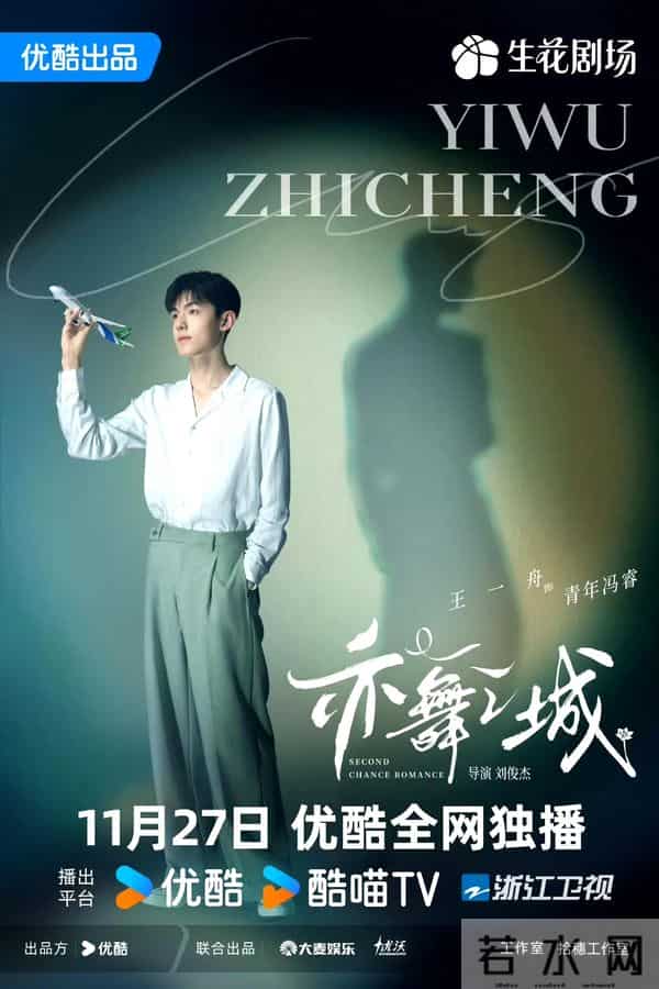 28集都市剧《亦舞之城》今日开播,昔日恋人,久别重逢,再续前缘