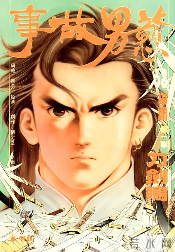 NO.184[港漫]戆男故事（31-60）经典封面鉴赏②