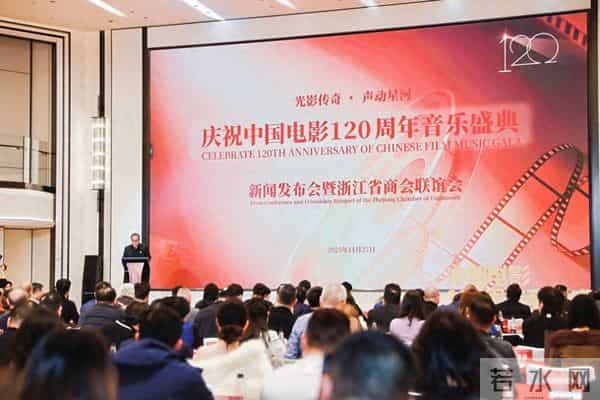 光影传奇·庆祝中国电影120周年音乐盛典，12月27日绽放“大莲花”