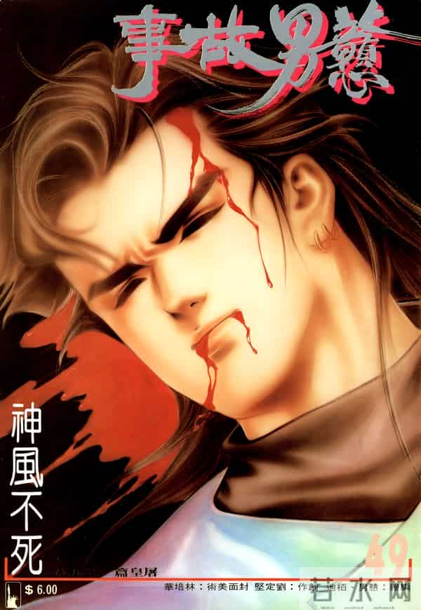 NO.184[港漫]戆男故事（31-60）经典封面鉴赏②