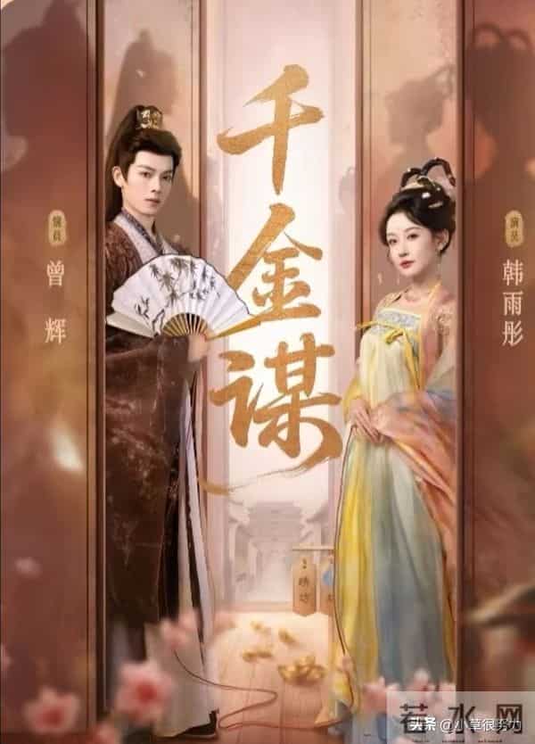 素人短剧也杀疯，收藏达到567万，就韩雨彤曾辉领衔的还有点名气