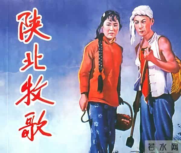 老电影《陕北牧歌》拍摄记忆