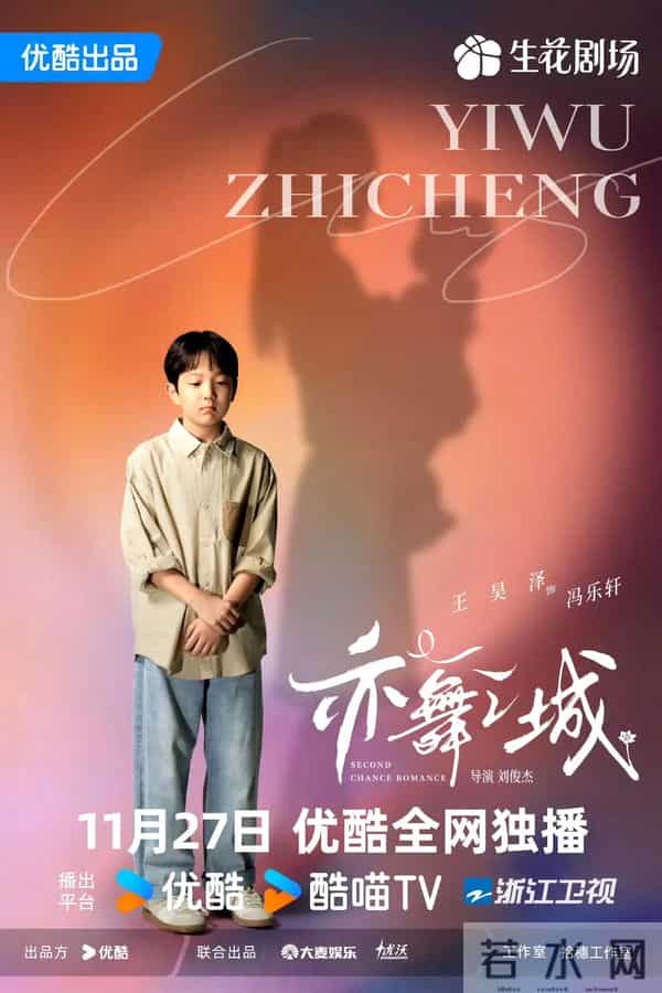 28集都市剧《亦舞之城》今日开播,昔日恋人,久别重逢,再续前缘