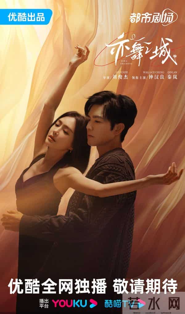 《亦舞之城》浙江卫视首播,白月光的故事,浪漫的叙事,谁扛得住