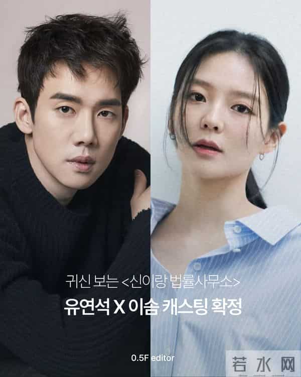 能看见鬼魂的律师？柳演锡《神与律师事务所》挑战奇幻律政剧