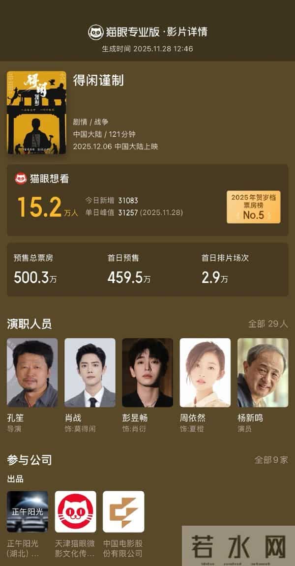 今日定档预售!正午阳光第一部电影,肖战领衔,值得去看