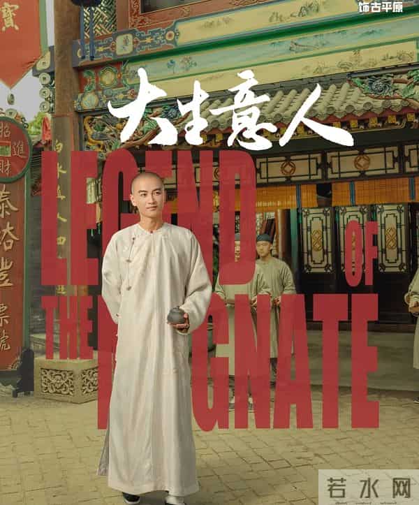 才播4集,收视率第一!央八这部40集传奇年代剧,又是2025黑马