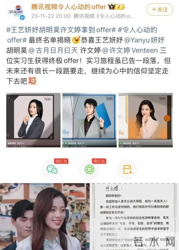 还记得《令人心动的offer5》许文婷吗？去拍戏了？