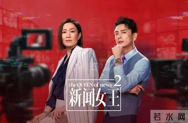 《新闻女王2》烂尾!唐芷瑶身败名裂,反派金主咋是他?