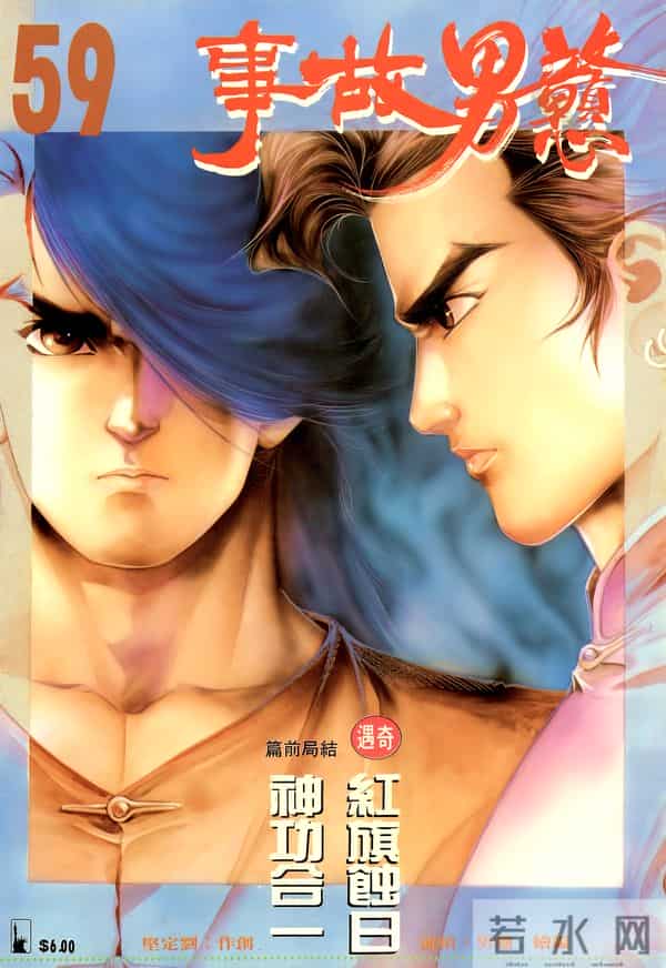 NO.184[港漫]戆男故事（31-60）经典封面鉴赏②