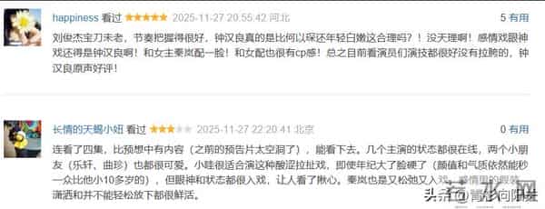 《亦舞之城》首播4集,一小时热度破5000,观众的评价出奇一致