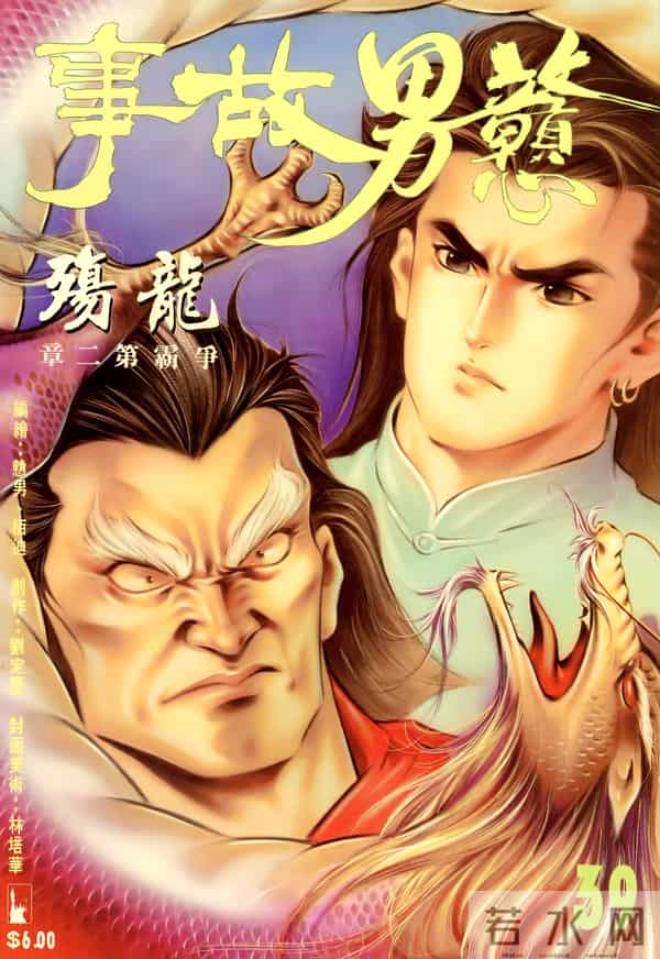 NO.184[港漫]戆男故事（31-60）经典封面鉴赏②