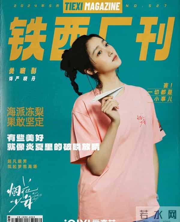 关晓彤《烟花少年》表现让人期待，腿长身材完美，演技功底扎实