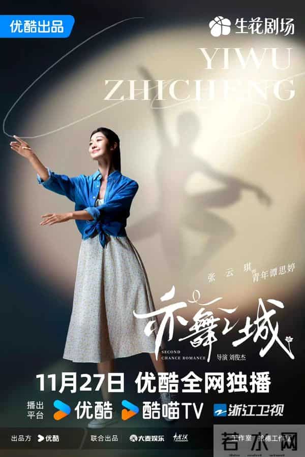 28集都市剧《亦舞之城》今日开播,昔日恋人,久别重逢,再续前缘