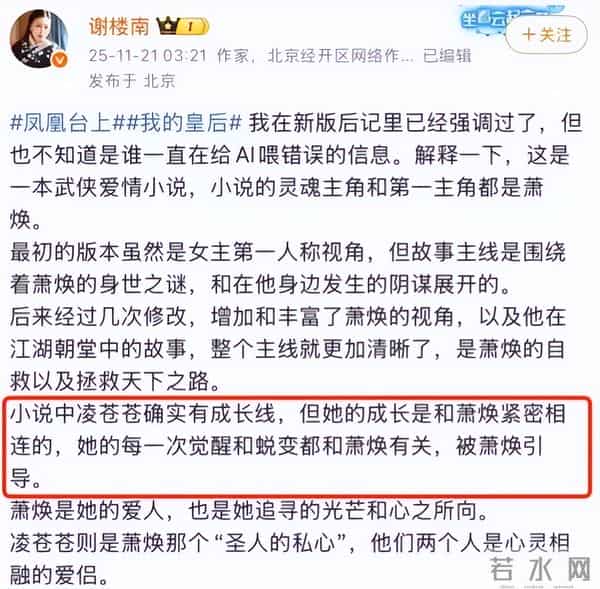 《凤凰台上》被嘲“低配版《东宫》”，原著作者甩锅彭小苒