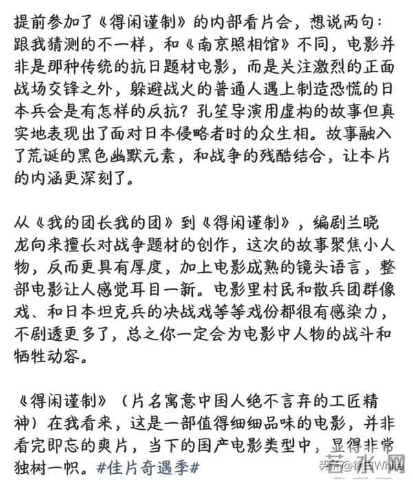 肖战《得闲谨制》一批业内发了看片反馈，不剧透的情况下反响极佳
