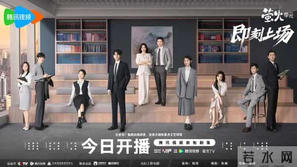 中央八套电视剧直播表！今日新剧《即刻上场》开播，3部热剧直播