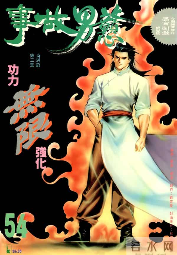 NO.184[港漫]戆男故事（31-60）经典封面鉴赏②