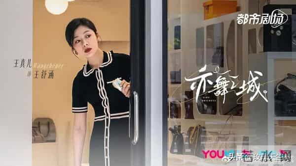 《亦舞之城》这部中年偶像剧美女云集,秦岚白冰演情敌好多修罗场