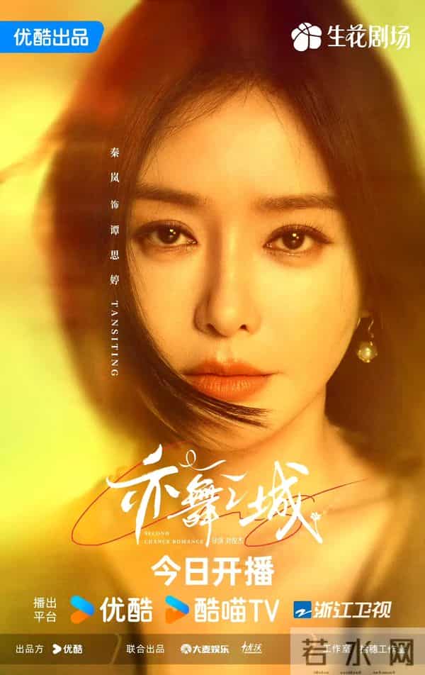 28集都市剧《亦舞之城》今日开播,昔日恋人,久别重逢,再续前缘