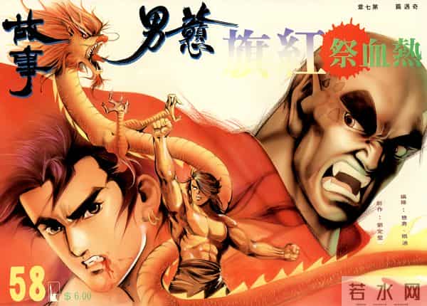 NO.184[港漫]戆男故事（31-60）经典封面鉴赏②