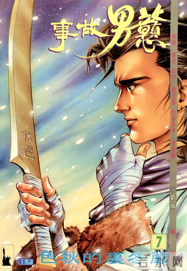 NO.184[港漫]戆男故事（01-30）经典封面鉴赏①