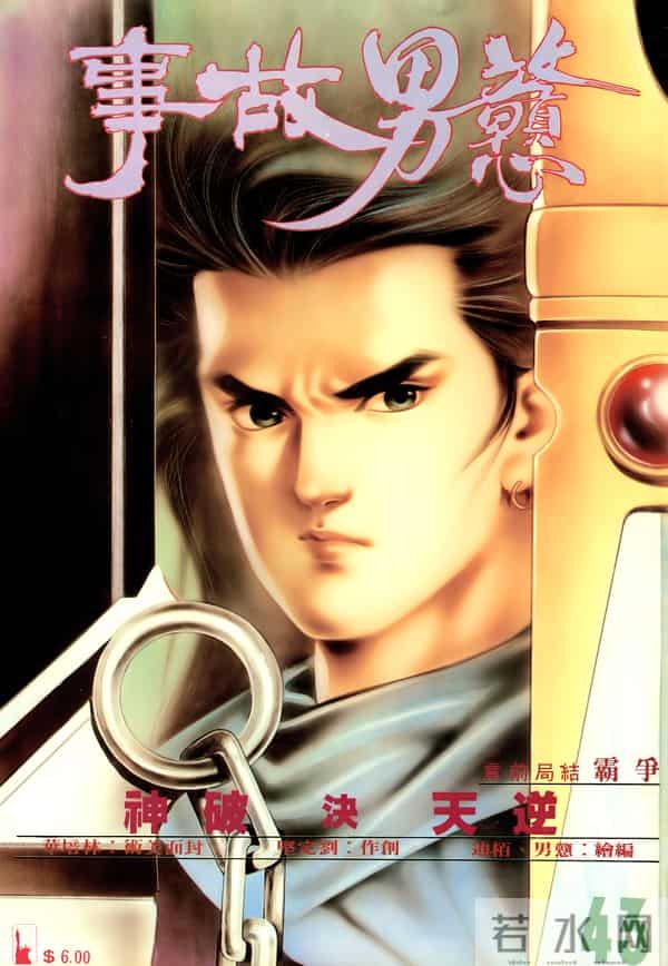 NO.184[港漫]戆男故事（31-60）经典封面鉴赏②