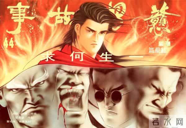 NO.184[港漫]戆男故事（31-60）经典封面鉴赏②