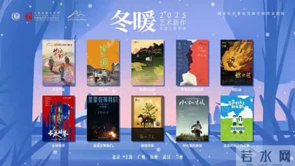 2025艺术新作·冬暖主题影展官宣！十部国产新作，点亮冬日暖光