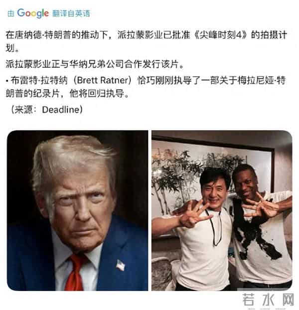 炸穿热搜！71岁成龙官宣《尖峰时刻4》，总统催更，任期内完成。