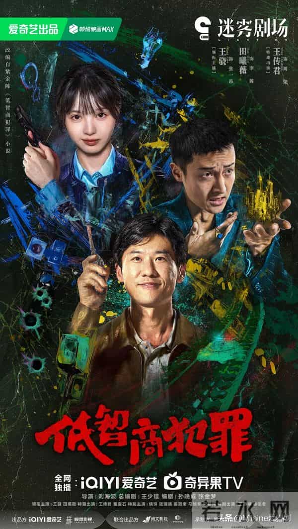 爱奇艺悬疑片单!4部王炸短剧未播先火