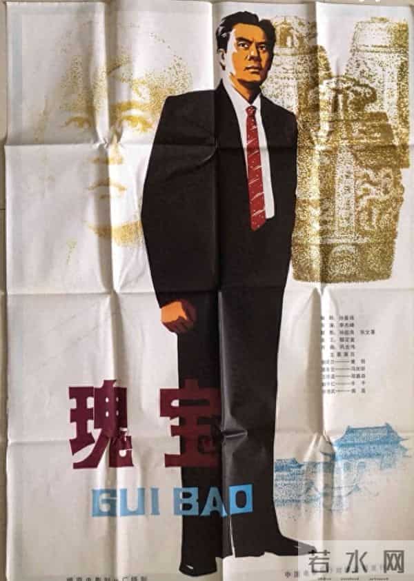 老电影《瑰宝》拍摄往事