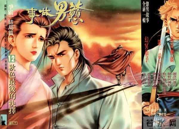 NO.184[港漫]戆男故事（01-30）经典封面鉴赏①