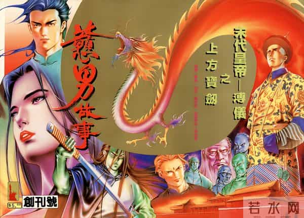 NO.184[港漫]戆男故事（01-30）经典封面鉴赏①