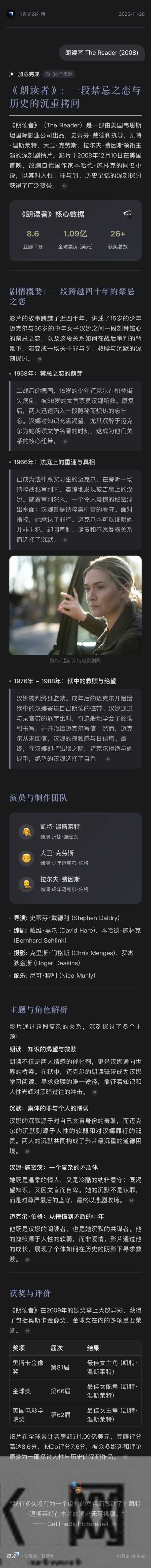朗读者 The Reader (2008)