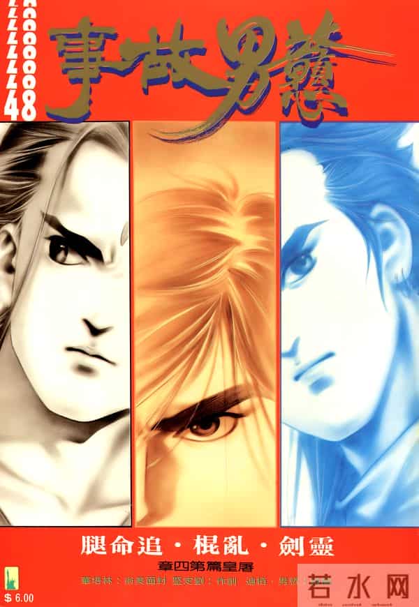 NO.184[港漫]戆男故事（31-60）经典封面鉴赏②