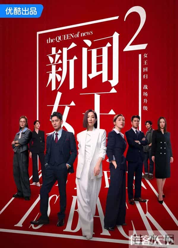 《新闻女王2》：港剧拍职场，还是有一套