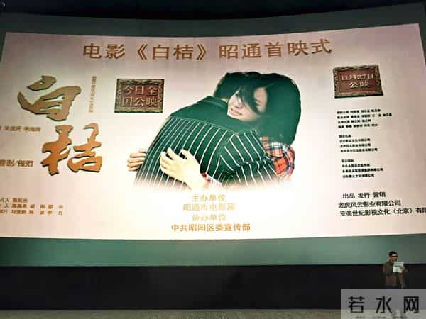 一城乡愁 一梦山河：电影《白桔》里的昭通 何以触动中国