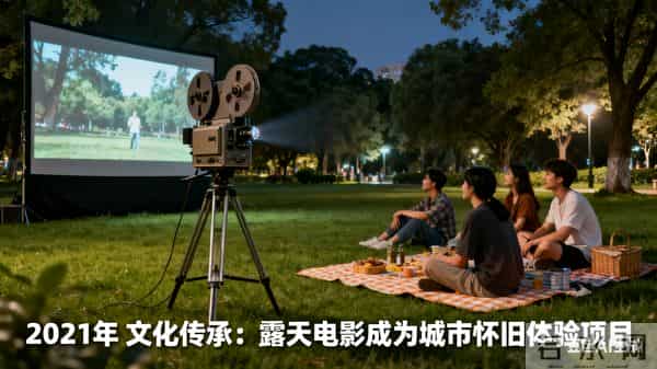 露天电影-50-80年代的全民娱乐